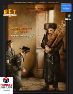 Shminiu Atzeres – Simchas Torah 2020